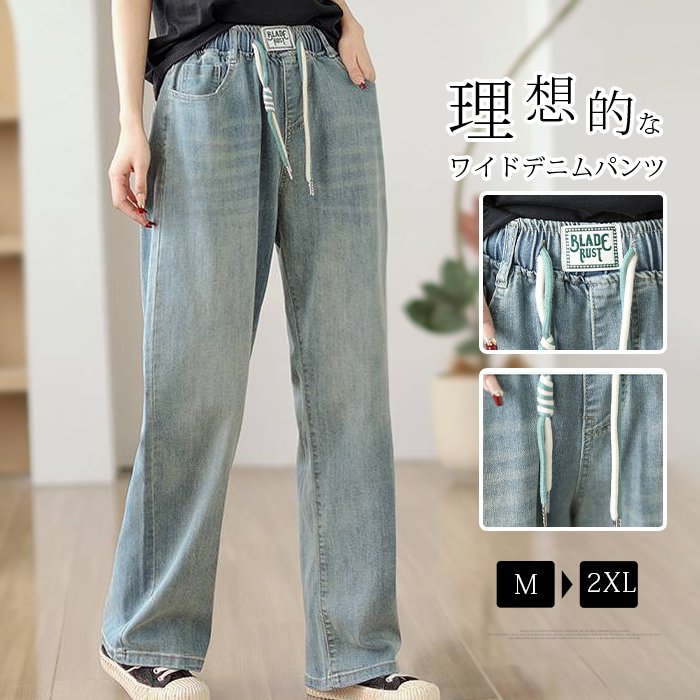 Rakuten - デニムパンツ レディース 夏 デニムワイドパンツ 大きいサイズ ゆったり ジーンズ ストレート ワイドパンツ 柔らか ボトムス ジーパン 美脚 春夏 カジュアル ウエストゴム 体型カバー 着回し 大人 可愛い 送料無料