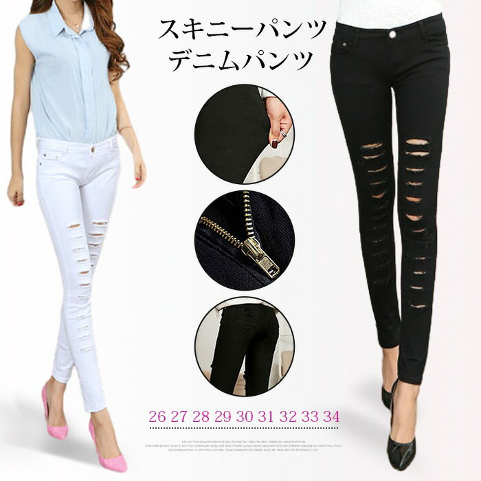 Rakuten - デニムパンツ スキニーパンツ ボトムス パンツ レディース レギパン スキニー ダンス ダメージ ストレッチ タイトパンツ 大人 カジュアル 無地