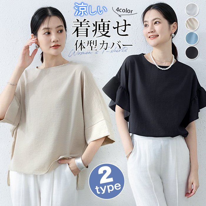 乐天商城 - Tシャツ レディース 半袖 フレア袖 女性 トップス ゆったり 体型カバー 通気性 無地 丸首 大きいサイズ Uネック 涼しい シンプル 上品 ラウンドネックデザイン 着痩せ