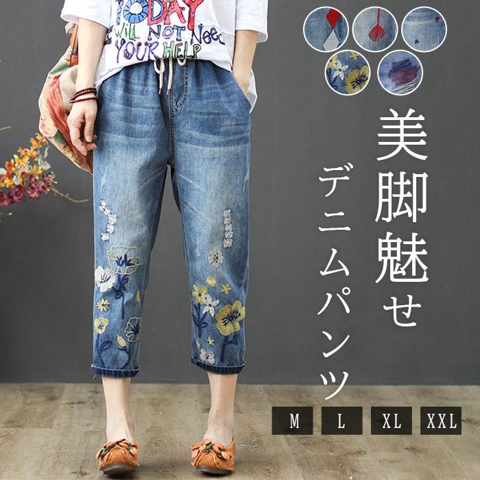 Rakuten - デニムパンツ レディース テーパードパンツ デニム ジーンズ 七分丈 ジーパン ズボン レディース ゆったり 7分丈 カジュアル きれいめ ウエストゴム 刺繍 送料無料