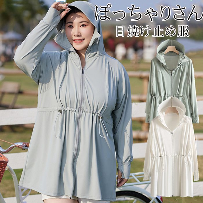 Rakuten - UVカット パーカー ぽっちゃりさん 大きいサイズ 日焼け止め服 レディース ラッシュガード トップス ライトアウター ロング 接触冷感 吸水速乾 無地 長袖 ストレッチ 体型カバー ラッシュパーカー UPF50+ オーバーサイズ 羽織 通勤 通学 紫外線 対策冷房