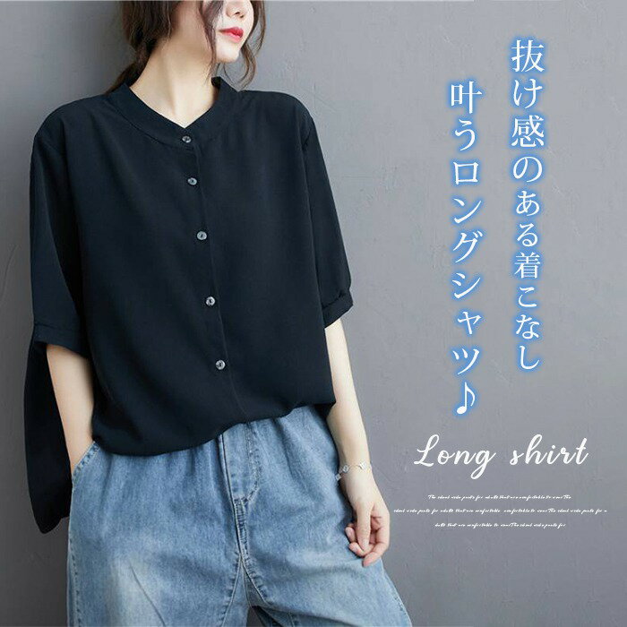 Rakuten - ブラウス レディース 夏 半袖 ロングシャツ aライン tシャツ 大きいサイズ ゆったり きれいめ フ カジュアル 大人 おしゃれ 無地 黒 ブラック 体型カバー 着痩せ シンプル