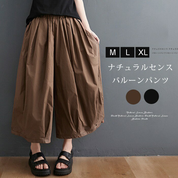 乐天商城 - ワイドパンツ レディース バルーンパンツ コクーンパンツ 大きいサイズ ゆったり 夏 春 秋 ナチュラル 森ガール ズボン ボトムス 体型カバー 着?せ 薄手 オシャレ カジュアル シンプル 送料無料