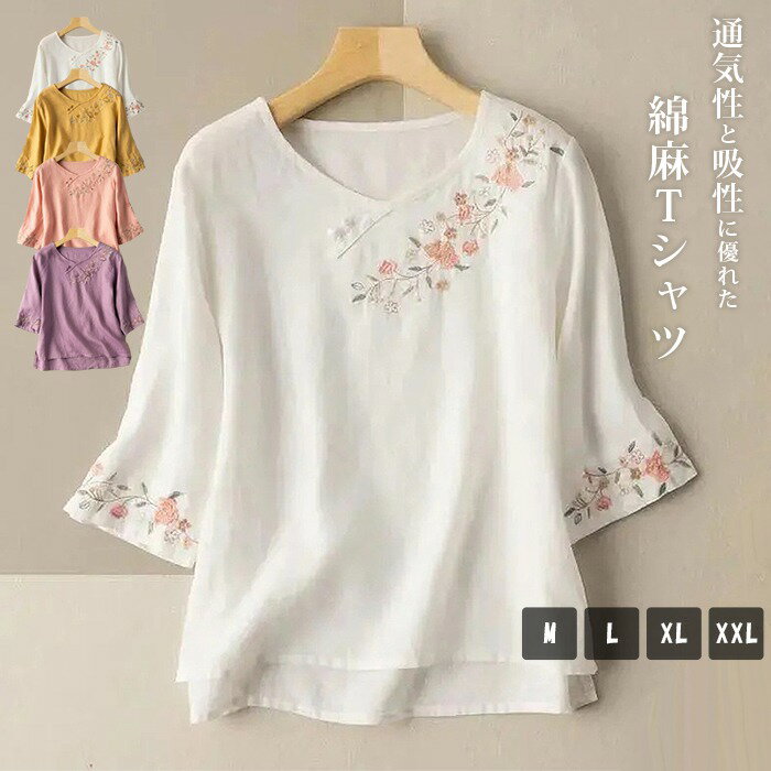 Rakuten - カットソー 綿麻 Tシャツ 半袖 レディース キレイめ 夏 花柄 刺? 通勤 チュニック おしゃれ シンプル Vネック プルオーバー トップス 体型カバー ゆったり 大きいサイズ カジュアル 大人 可愛い