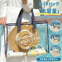 クリアバッグ ビーチバッグ 大容量 プールバッグ 軽量 PVC素材 ビニールバッグ 透明バッグ 防水バッグ トートバッグ 夏 海 イベント バッグ 鞄 レディース 女性用 お洒落 温泉 ビーチグッズ