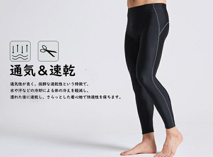 ラッシュガード レギンス メンズ ラッシュレギンス 水着 スパッツ スイムレギンス タイツ スイムウェア 紫外線対策 日焼け予防 水陸両用 プール 海 サーフィンUVカット 冷感速乾 砂防止 送料無料