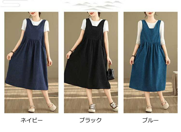 ジャンパースカート レディース コーデュロイ サロペット ワンピース サロペットスカート オールインワン タンクワンピース 重ね着 大人 可愛い きれいめ 無地 ゆったり おしゃれ 春 秋 冬