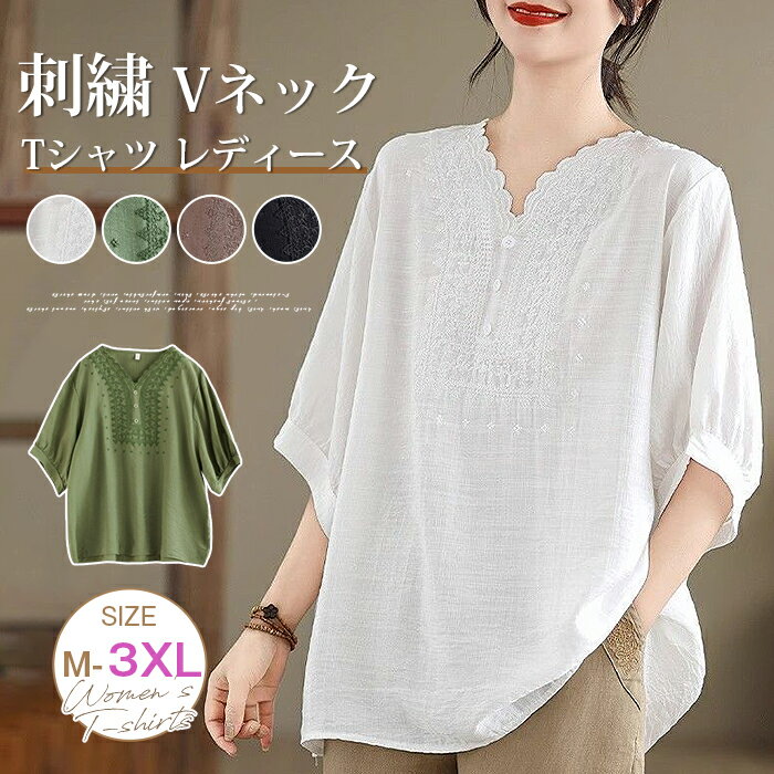 乐天商城 - Tシャツ レディース 綿麻風tシャツ 夏 カットソー 無地 刺繍 Vネック 半袖 七分袖 トップス 大きいサイズ ゆったり エレガント キレイめ 体型カバー 着痩せ 大人可愛い 着回しやすい 柔らか カジュアル 送料無料