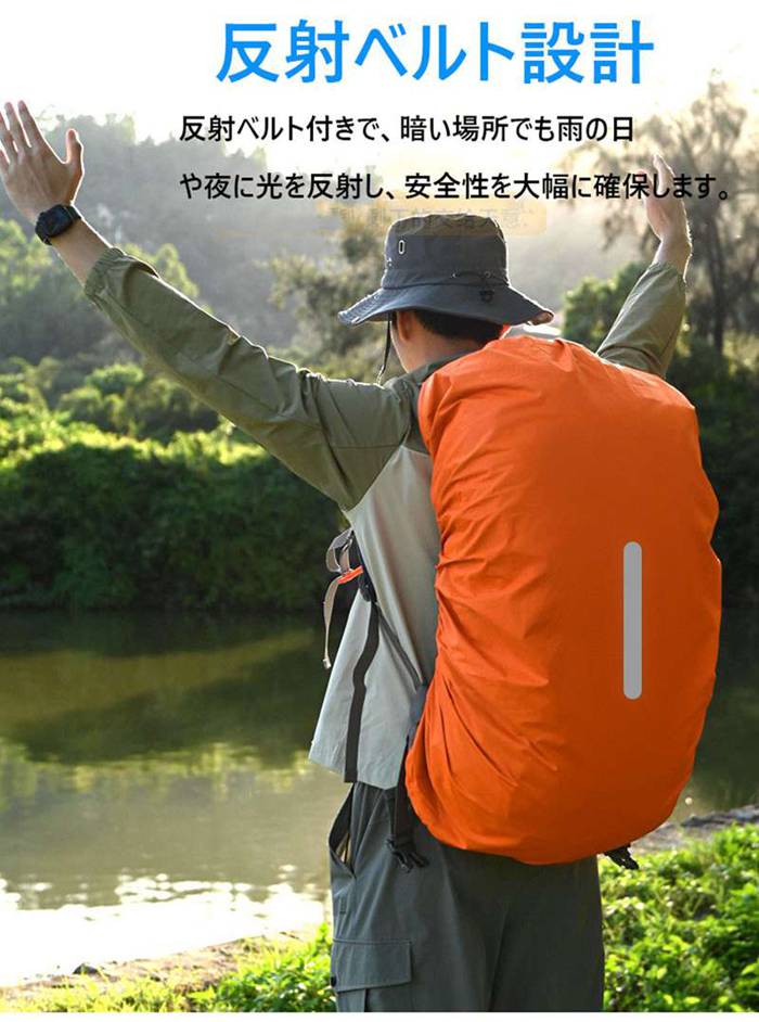 Easygoesのレインカバー リュックカバー 防水カバー 反射テープ 雨よけ 風飛び防止 夜間安全 ランドセル 雨用 雨具 カバンカバー ザックカバー 自転車 バイク 中学生 高校生 通勤 通学 梅雨対策 防水カバー ザックカバー｜アングル2