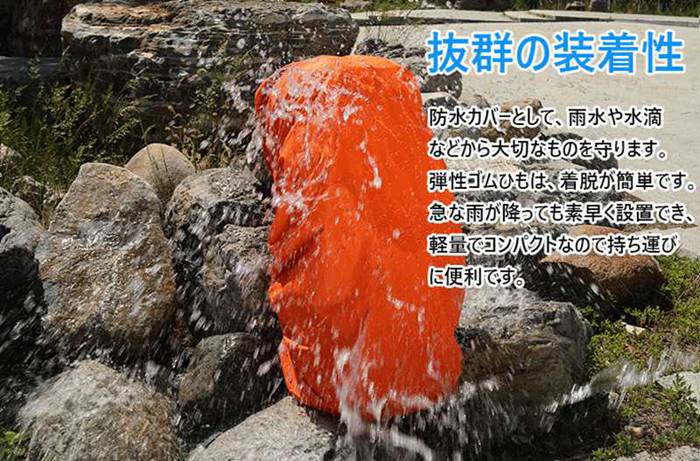Easygoesのレインカバー リュックカバー 防水カバー 反射テープ 雨よけ 風飛び防止 夜間安全 ランドセル 雨用 雨具 カバンカバー ザックカバー 自転車 バイク 中学生 高校生 通勤 通学 梅雨対策 防水カバー ザックカバー｜アングル3