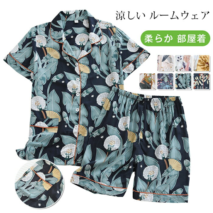 Rakuten - ルームウェア レディース 夏 上下セット 花柄 パジャマ 柔らか ナイトウェア 総柄 部屋着 半袖 ショートパンツ 涼しい お洒落 おしゃれ 寝間着 セットアップ リラックスウェア 春 プレゼント 送料無料