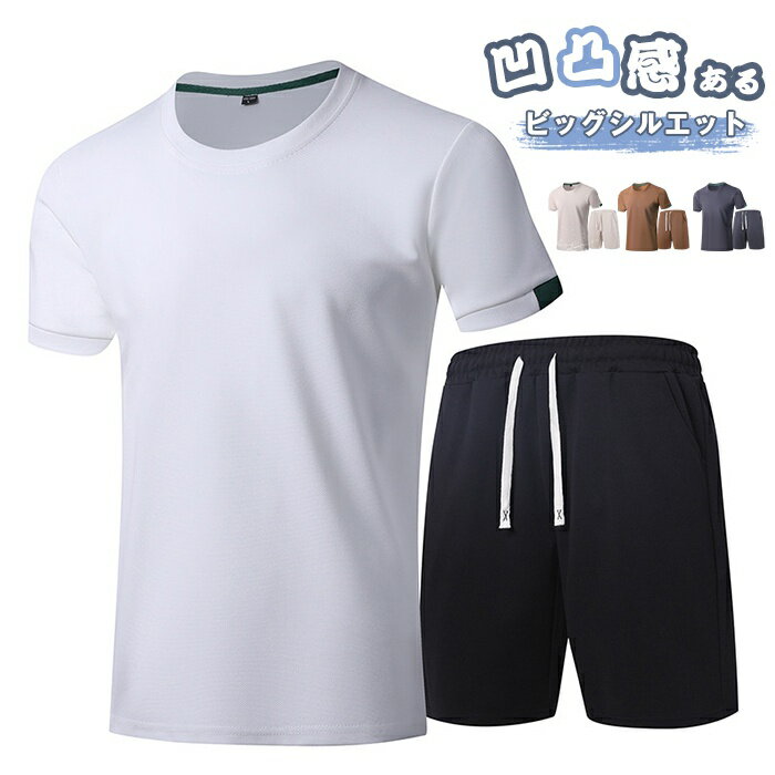 樂天商城 - セットアップ メンズ 夏 半袖Tシャツ ハーフパンツ ショートパンツ スポーツウェア 春夏 新作 カジュアル トレーニングウェア 大きいサイズ 吸汗速乾 部屋着 スポーツ ゆったり 涼しい おしゃれ 薄手 上下 ルームウェア