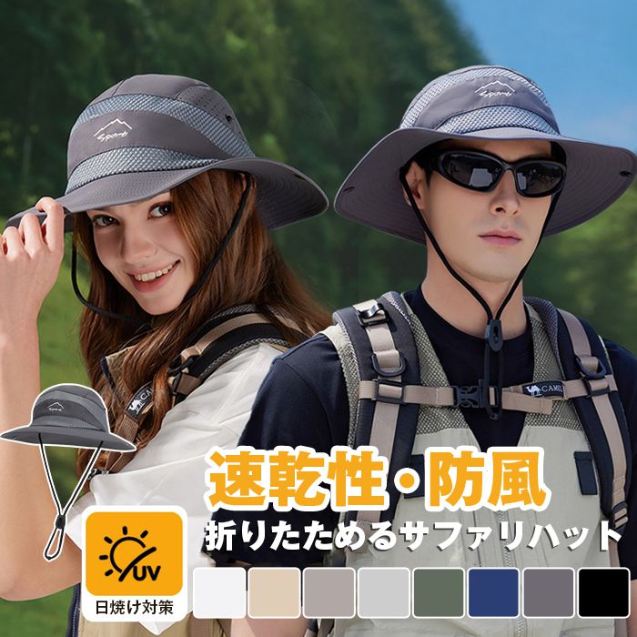 Rakuten - サファリハット メンズ メッシュ通気構造 折りたたみ UVカット 帽子 プレゼント つば広 日焼け 速乾性 軽量 防風 あごひも 2WAY おしゃれ 釣り 登山 ハイキング ゴルフ スポーツ ハット