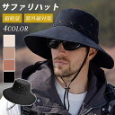 帽子 メンズ レディース サファリハット ば広 UV対策 洗える帽子 紫外線カット 日除け帽子 メンズ 夏用 日焼け防止 帽子 2WAY 2025新 紫外線対策 超軽量 折りたたみ ハット メンズ 大きいサイズ あご紐付き スポーツ 日よけ帽子 釣り 登山 自転車 帽子 プレゼント