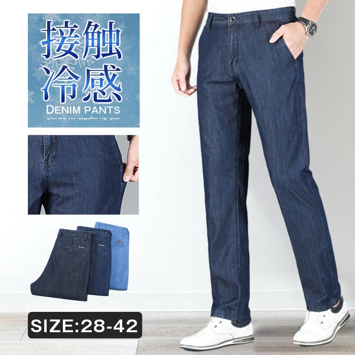 Rakuten - デニムパンツ メンズ 接触冷感 ストレートデニム ジーンズ 夏 冷感デニム ゆったり 涼しい パンツ ロングパンツ ひんやり 涼感 薄手 快適 無地 オフィス フォーマル 春 夏 秋 アイスシルク