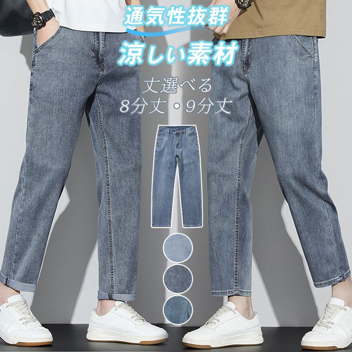 乐天商城 - デニムパンツ メンズ 夏 接触冷感 ワイドパンツ ロングパンツ 8分丈 9分丈 冷感デニム ジーンズ ストレートパンツ デニム ゆったり 涼しい ひんやり パンツ 涼感 薄手 快適 無地 アイスシルク