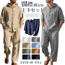 上下セット メンズ 夏 セットアップ 長袖 麻混紡 パーカー 開襟 シャツ トップス 無地 ロングパンツ ウエストゴム 紐 ボトムス 大きいサイズ ルームウエア 部屋着 ゆったり カジュアル おしゃれ シンプル ギフト 父の日 通気性 春 秋