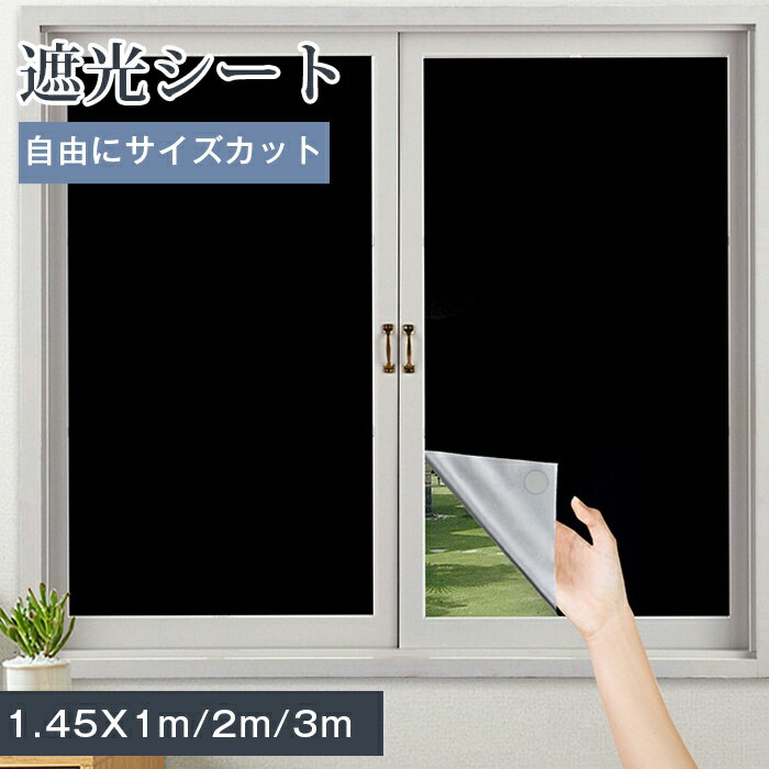 Rakuten - 遮光シート 窓ガラス 窓用フィルム シート 窓ガラスフィルム カーテン 遮光 断熱シート 窓 布 黒 目隠し マジックテープ 天窓 おしゃれ 貼れる 日よけ 日よけシート 目隠しシート