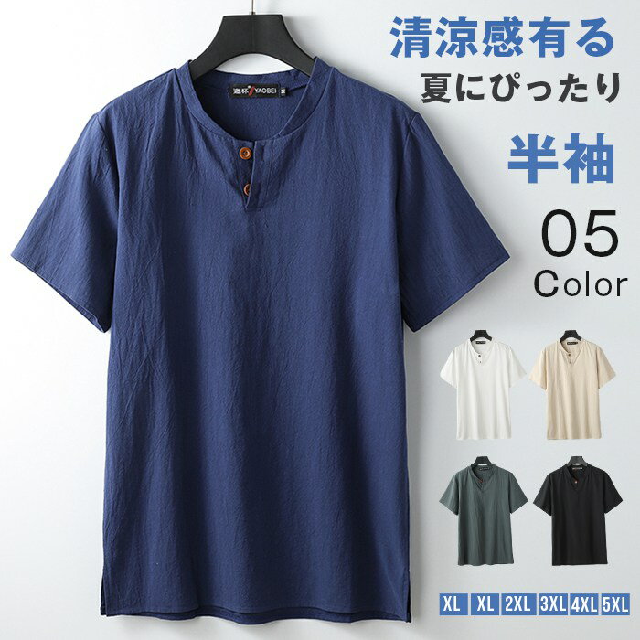 Rakuten - tシャツ リネン風 メンズ プルオーバー トップス 半袖 無地 通気性 涼しい 柔らかい 夏 大きいサイズ ゆったり カジュアル おしゃれ メンズファッション 薄い 部屋着