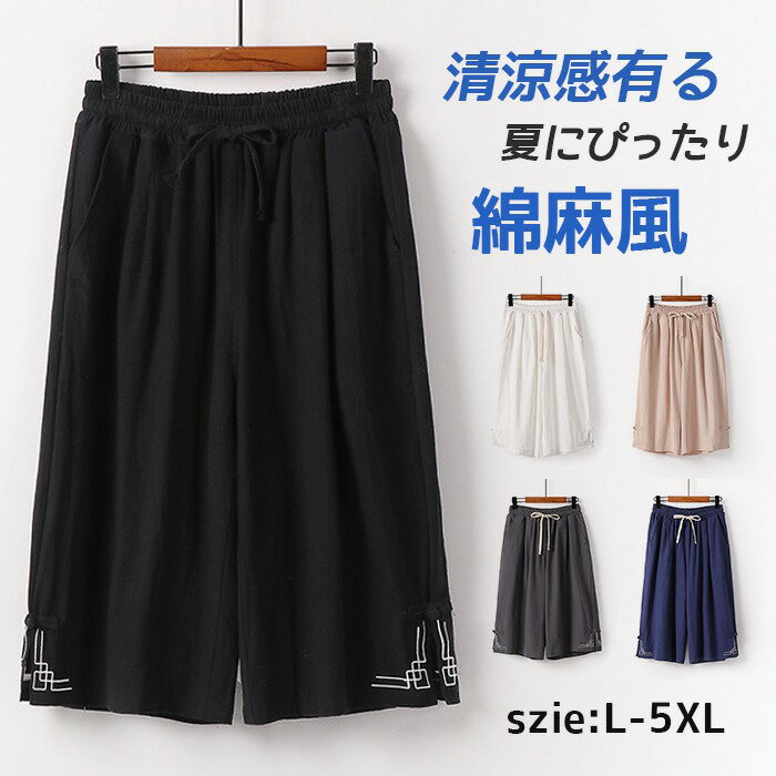 乐天商城 - クロップドパンツ ワイドパンツ ボトムス 綿麻風 メンズ 夏 無地 紐付き 通気性 涼しい 柔らかい 大きいサイズ ゆったり カジュアル おしゃれ メンズファッション 部屋着 父の日