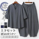 セットアップ 上下セット メンズ 喫茶店 服 夏 パジャマ ルームウェア 薄い 通気性 無地 柔らかい 袴パンツ 大きいサイズ ゆったり tシャツ サルエルパンツ ワイド カジュアル おしゃれ 部屋着 プレゼント 敬老の日 父の日