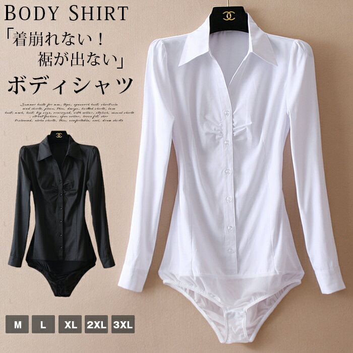 Rakuten - 着崩れない ボディシャツ ブラウス レディース 長袖 Vネック ギャザー入り 裾が出ない ボディースーツ シャツ きれいめ 上品 通勤 オフィス 仕事 事務服 リクルート 制服 白 ホワイト 30代 40代 50代