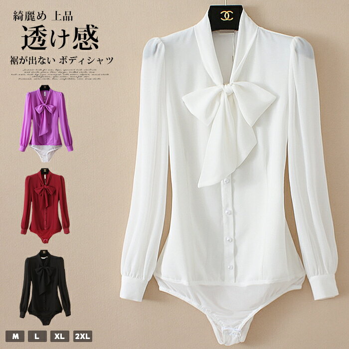 Rakuten - 裾が出ない ボウタイ 動きやすく着崩れない シフォン ブラウス シースルー 透け感 ボディシャツ レディース リボン 長袖 シフォン ボディースーツ シャツ きれいめ 上品 優雅 通勤 オフィス 事務服 白 ホワイト 春新作 30代 40代 50代
