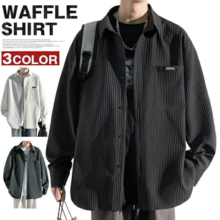 乐天商城 - ワッフルシャツ 長袖 メンズ カジュアルシャツ 開襟シャツ 2026年新作 春物 秋物 トップス 通勤 胸ポケット 長袖 メンズファッション 30代 40代 50代 オフィス 仕事用 普段着 作業 男性 送料無料