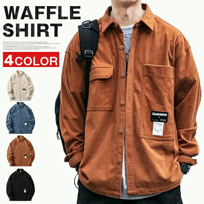 樂天商城 - ワッフルシャツ メンズ 長袖 シャツ ビジネス カジュアルシャツ 開襟シャツ 2026年新作 春物 秋物 トップス 通勤 胸ポケット 長袖 メンズファッション 30代 40代 50代 オフィス 仕事用 普段着 作業 アメカジ ストリート 男性 送料無料
