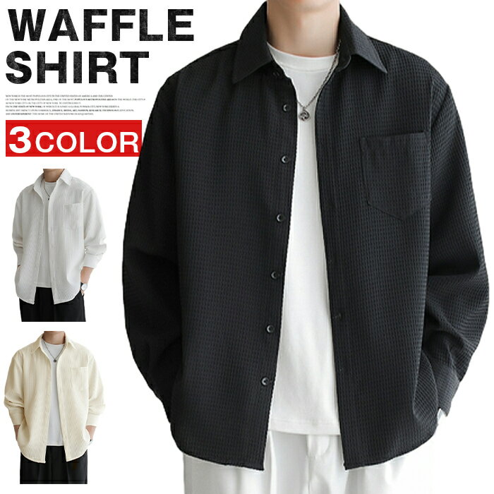 樂天商城 - カジュアルシャツ ワッフル 長袖 大きいサイズ メンズ レディース 開襟シャツ オーバーサイズ ユニセックス 男女兼用 カジュアル ライトアウター 羽織り 日焼け対策 ストリート ダンス 衣装 父の日 2026年新作