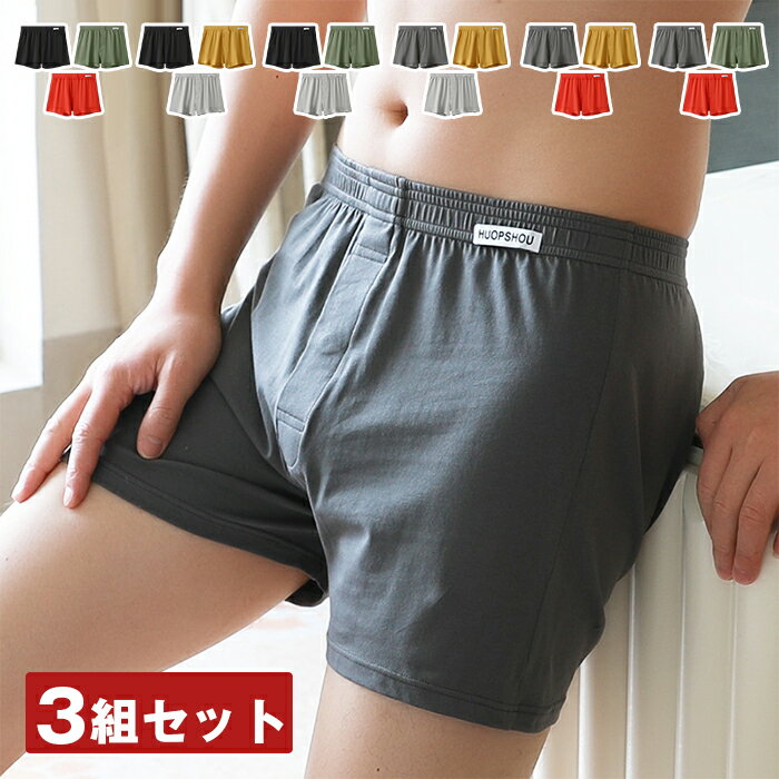 Rakuten - トランクス メンズ 3枚セット 抗菌防臭加工 綿 前開き ボタン付き 紳士 男性 パンツ 下着 肌着 おしゃれ インナー アンダーウェア M L LL 3L 4L プレゼント 送料無料 ギフト
