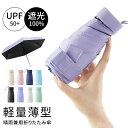 完全遮光 折りたたみ傘 UPF50+ 超軽量 240g 6本骨 晴雨兼用 ブラックコーティング 紫外線対策 UVカット 雨傘 日傘 軽量 遮蔽 遮光 傘 レディ...
