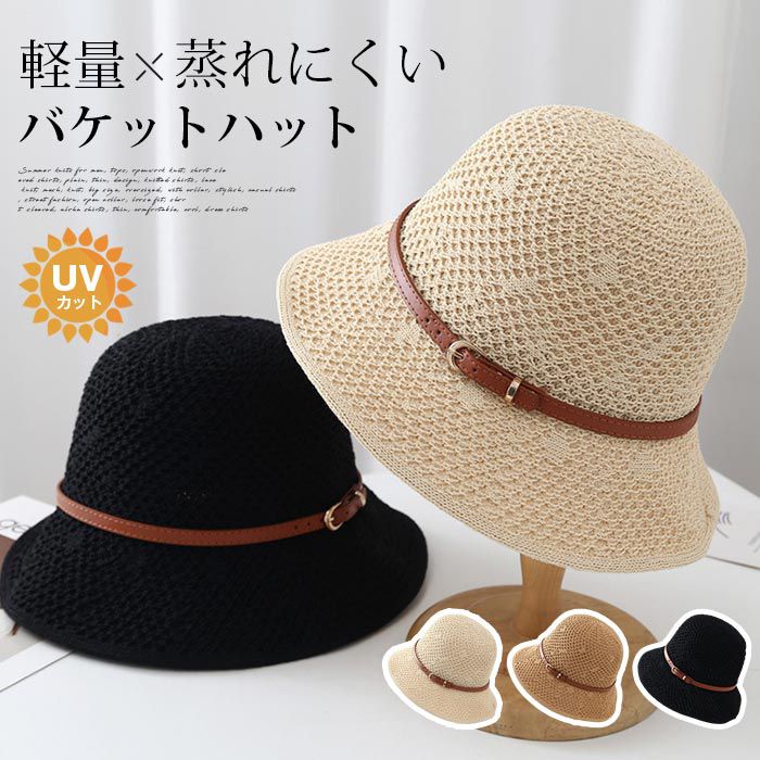 バケットハット 麦わら帽子 レディース クローシュ帽 夏用帽子 ペーパーハット ハット ストローハット 軽量 蒸れにくい 夏 帽子 おしゃれ 可愛い シンプル 日よけ帽子 UV対策 日焼け対策 紫外線対策 暑さ対策 旅行 春 秋