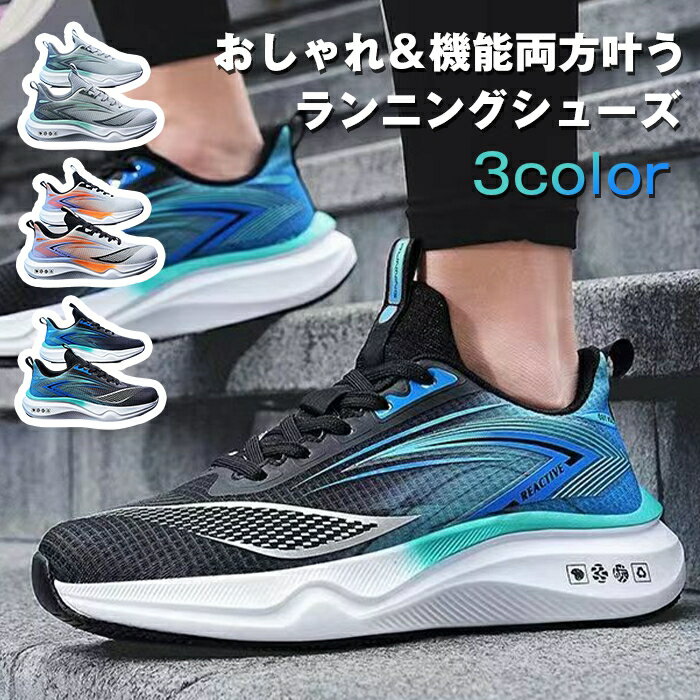 Rakuten - ランニングシューズ メンズ 厚底 スニーカー 幅広 ジョギンング 筋トレ ウォーキング 歩きやすい 疲れにくい 軽い ジム 運動 靴 ゴルフ トレーニング 軽量 通気性 男 おしゃれ