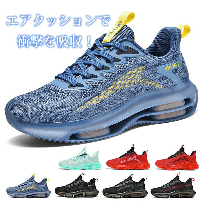 乐天商城 - バスケットシューズ ジュニア スニーカー エアクッション 衝撃吸収 ランニングシューズ スポーツシューズ メンズ 運動靴 軽量 ジョギング ウォーキング マラソン ジム 25.0cm～28.0cm 男性 ジョギングシューズ ウォーキングシューズ 靴 スポーツ シューズ 立ち仕事