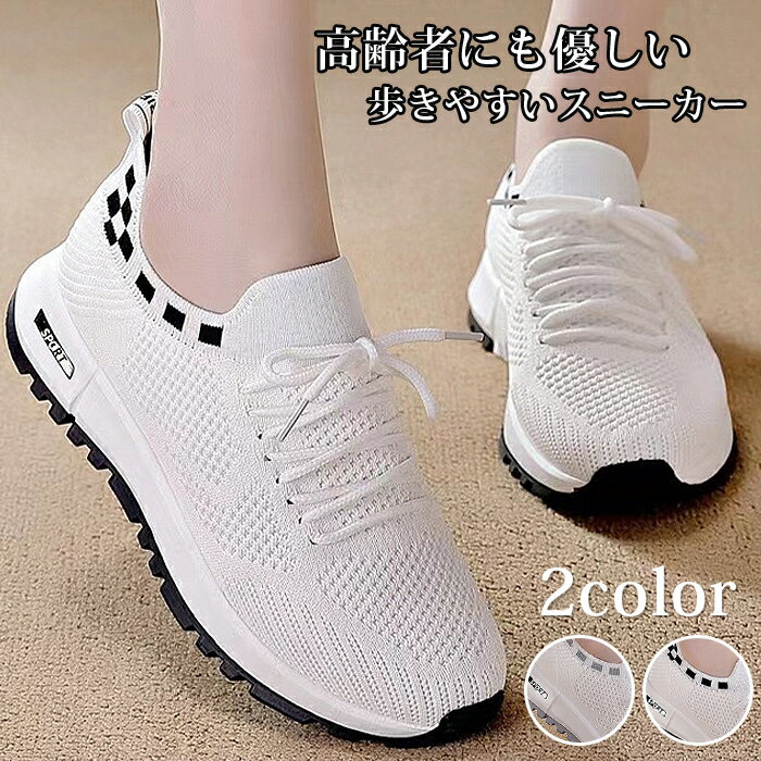 Rakuten - スニーカー スポーツシューズ ウォーキングシューズ レディース ナースシューズ カジュアルシューズ 軽量 通気 滑り止 高齢者 23.0cm-25.0cm 春 夏 秋