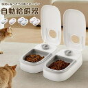 自動給餌器 犬 自動餌やり機 1食 2食 定時定量 犬&猫兼用 犬 猫 タイマー式 エサ入れ 水洗い可能 お留守番 自動ご飯 食品鮮度保持 コンバクト 電池式 外出 旅行 犬猫兼用 ウサギ