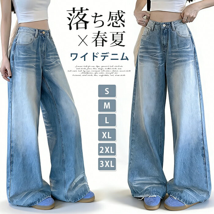 Rakuten - ワイドデニム レディース ワイドパンツ デニム ジーンズ ストレート バギーパンツ ウォッシュ加工 ヒゲ加工 落ち感 美脚 脚長 大人のカジュアル 大きいサイズ 春夏 新作 ゆったり ゆるめ ストリート アメカジ ロング丈