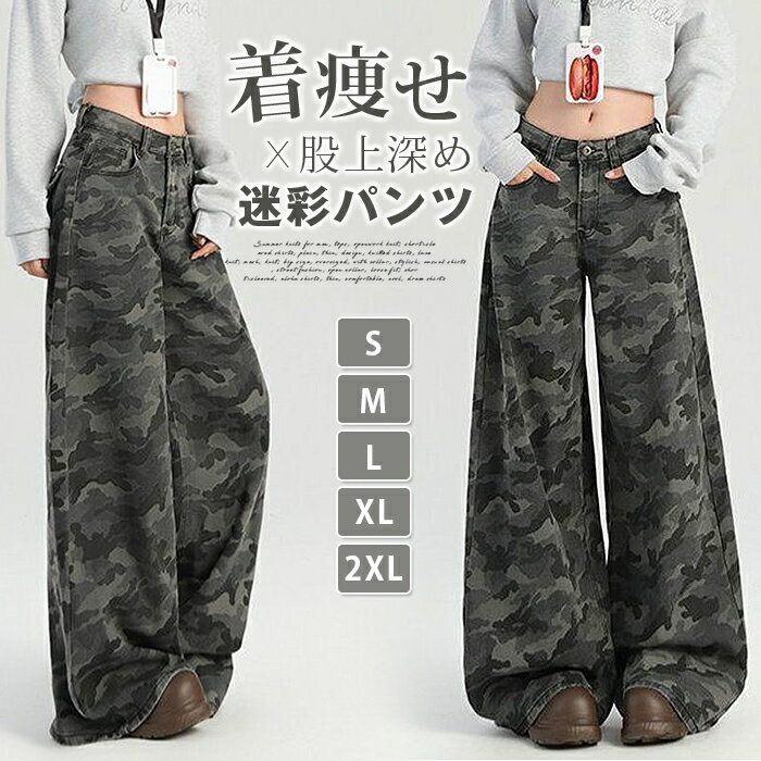 樂天商城 - 迷彩パンツ レディース ワイドデニム カモフラ ジーンズ カーゴパンツ ワークパンツ ワイドパンツ 大きいサイズ ゆったり 体型カバー 着痩せ 股上深め ハイウエスト ロング丈 裾広がり カジュアル ストリート 春夏