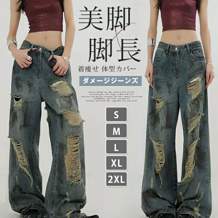 Rakuten - ダメージジーンズ レディース ワイドデニム 破れ 大きいサイズ クラッシュ加工 ヴィンテージ風 ウォッシュ加工 着痩せ 体型カバー ハイウエスト ストレート ワイドパンツ ゆったり 美脚 脚長 ジーパン 夏用 薄手 ストリート