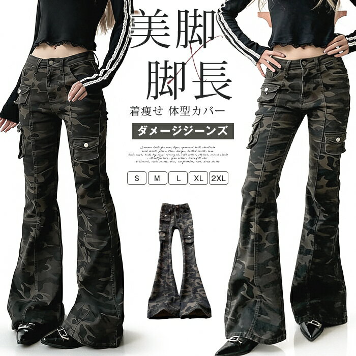 乐天商城 - 迷彩パンツ レディース フレアデニム ベルボトム カモフラ ワイドパンツ カーゴパンツ 大きいサイズ 着痩せ 体型カバー ハイウエスト 美脚 脚長 スリム ブーツカット ストリート アメカジ 春夏
