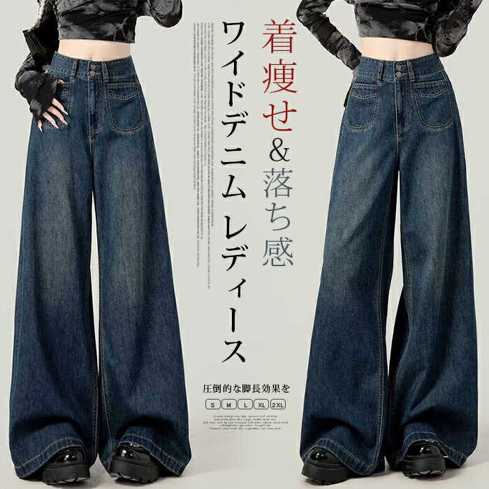 Rakuten - ワイドデニム レディース ワイドパンツ ジーンズ ストレート ダブルボタン ハイウエスト ジーパン 大きいサイズ 体型カバー 着痩せ 落ち感 ゆったり ロング丈 丈長め 裾引き 脚長 美脚 おしゃれ