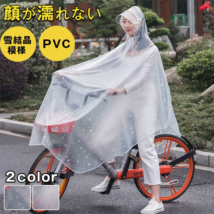 Rakuten - レインポンチョ レインコート クリア レインコート 通学 自転車用 男女兼用 フリーサイズ　半透明 雪結晶模様入り レインウェア 雨の日 送料無料