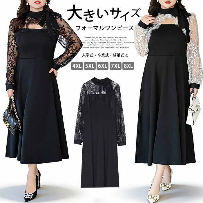 Rakuten - レディース 大きいサイズ パーティードレス フォーマルワンピース 長袖 ロング ひざ下 レース きれいめ セレモニー 入学式 入園式 卒業式 七五三 結婚式 ママ 黒 A ライン ストレッチ 30 代 40 代 50 代