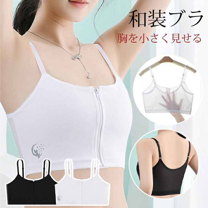 乐天商城 - 和装ブラ 胸つぶし ブラ 和装ブラジャー ナベシャツ 夏 メッシュ 胸を小さく 補正下着 胸を小さく見せるブラ スポーツブラ メンズ ノンワイヤー 男装 着痩せ ブラジャー 着物用 ブラ 浴衣 インナー