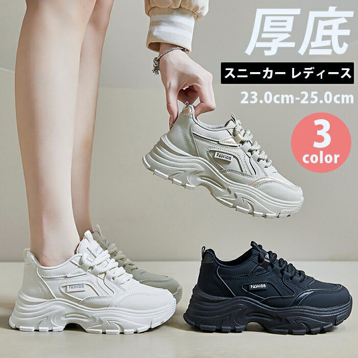 Rakuten - 厚底スニーカー レディース ダッド シューズ ダッド スニーカー ウォーキング シューズ インヒール 幅広 白 黒 厚底 スニーカー 美脚 身長アップ 韓国 靴 シューズ 通勤 通学 ランニング 美脚 厚底靴 婦人靴