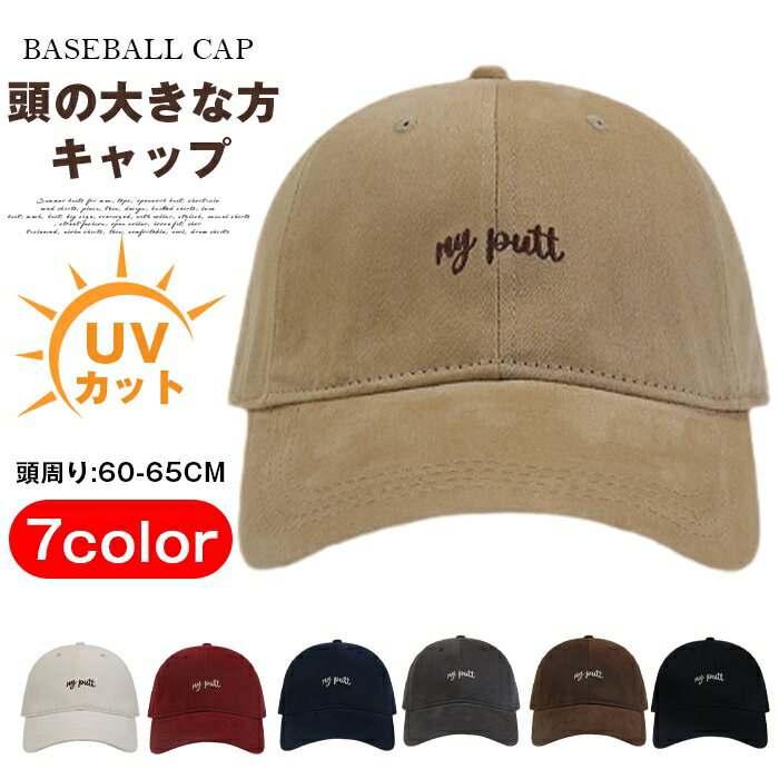 Rakuten - 頭の大きな方 キャップ 無地 男女兼用 野球帽 ラージサイズ 頭周り 60-65cm メンズ レディース ゴルフ帽子 UV カット おしゃれ 大きめ 小顔効果 ファッション