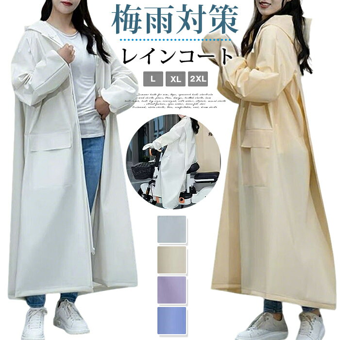 乐天商城 - レインコート レディース レインポンチョ カッパ 全身 バイク 自転車 通学 通勤 リュック対応 ロング 軽量 オシャレ かわいい 梅雨対策 ママ 大人 大きいサイズ