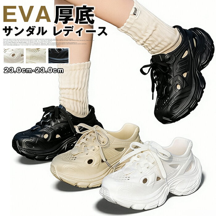 Rakuten - サンダル レディース 厚底 クロッグサンダル スニーカー EVA 夏 おしゃれ シンプル 厚底サンダル 雨の日 梅雨対策 スニーカーサンダル ビーチ アウトドア シャワーサンダル 軽量 滑りにくい 履きやすい
