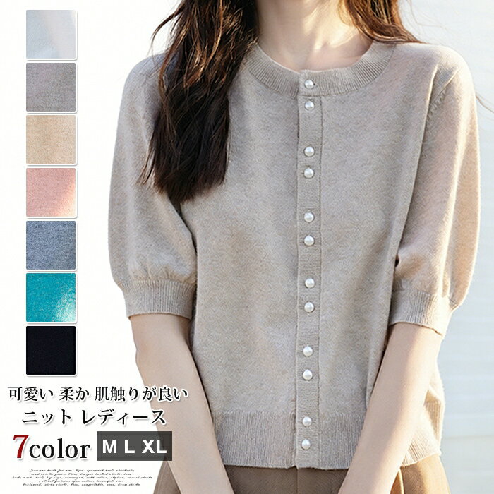 Rakuten - ニット レディース セーター 半袖 サマーニット カットソー ボタン付き 可愛い 柔か 肌触りが良い 薄手 伸縮性 無地 シンプル おしゃれ 着回し力 ニットソー 普段着 トップス 夏
